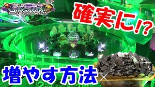 【必見】１枚のメダルを永遠に増やす～ギンガーンでの正しい増やし方～＃118