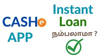 𝗖𝗔𝗦𝗛𝗲 : Instant Personal Loan App Review Tamil | Smiletech