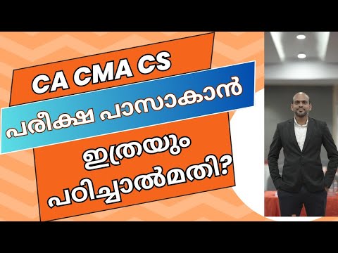 പരീക്ഷ പാസാകാൻ ഇത്രയും പഠിച്ചാൽ മതി ?. CA CMA CS