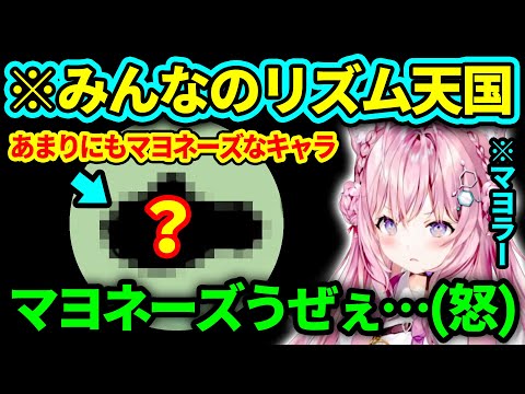 【リズム天国】マヨラーのこよりをキレさせるマヨネーズ【博衣こより/ホロライブ切り抜き】