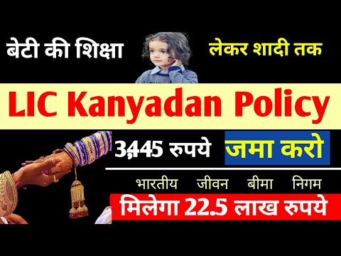 lic kanyadan policy hindi, lic kanyadan policy lic kanyadan yojana, lic kanyadan policy table no 933