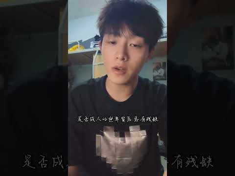 我愛上讓我奮不顧身的一個人