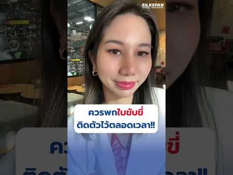 เกิดอุบัติเหตุ ลืมใบขับขี่ไว้ที่บ้านประกันรับเคลมไหม?