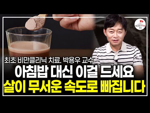 "지방 잘 쓰는 건강한 몸이 됩니다" 지방이 쌓이기만 하는 망가진 몸 회복하는 '4주 루틴' 이렇게만 하세요! (국내 최초 비만클리닉 치료 박용우 교수)