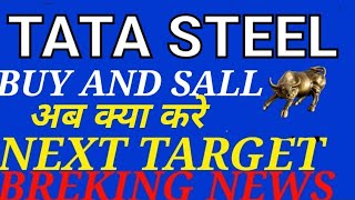 Tata steel #Tata steel letest news #Tatasteelnews