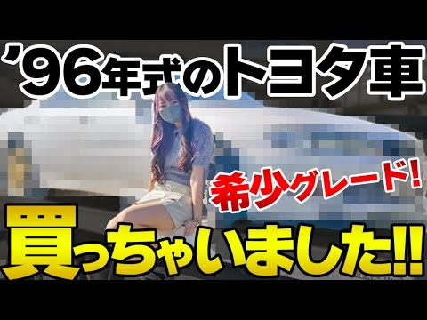 【激シブ車購入】96年式・レアグレードの「あの車」で修理・販売企画第三弾始動！！トヨタ カリーナED GT エキサイティングバージョン TOYOTA CARINA