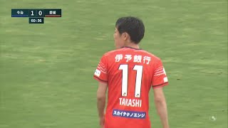 【DAZNハイライト】2022.6.5 明治安田J3 FC今治 vs 愛媛FC