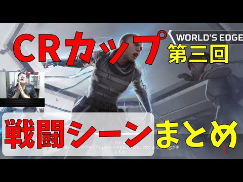 【第３回CRカップ】戦闘シーンまとめ＋相手視点【Stylishnoob】