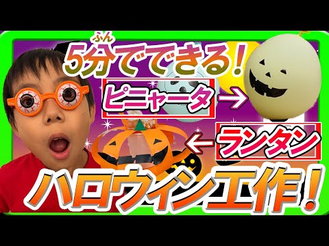 【工作】トリックオアトリート！ 👻  バルーンピニャータとかぼちゃランタン作り！