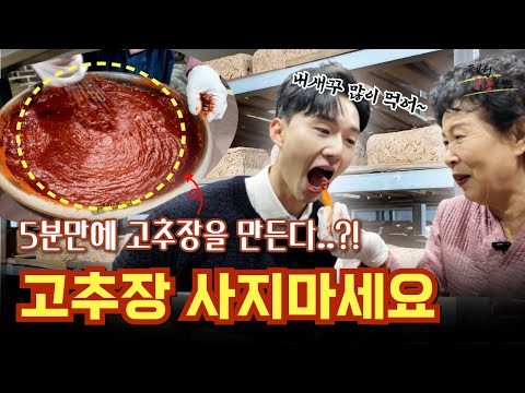 5분이면 집에서 고추장을 만든다고?!🙀 전국 대상 받은 식품 명인이 개발한 기발한 된장&고추장은?💥 [체험 상품의 현장] #안동제비원 #된장 #고추장