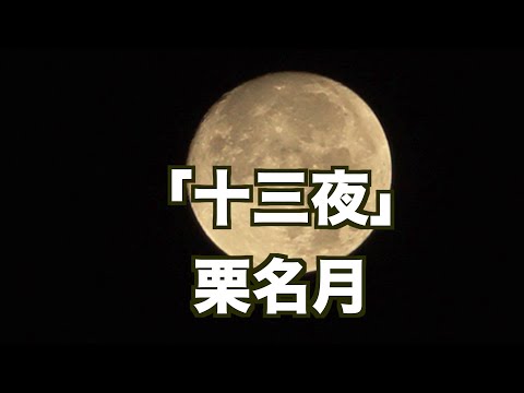 2023.10.27　「十三夜」岡山市内から撮影 【4K映像】（制作：映像ジャーナリスト　宮﨑　賢）