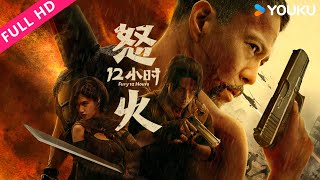 [Fury 12 Hours] A fearless Chinese hero performs an extreme rescue mission! | YOUKU MOVIE