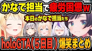 【#holoGTA / 爆笑シーンまとめ】大空スバルのholoGTA(5日目)をイッキ見！【2024.9.21/ホロライブ/切り抜き】（※ネタバレあり）