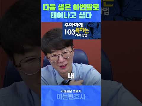 다음 생은 아변딸로 태어나고 싶다