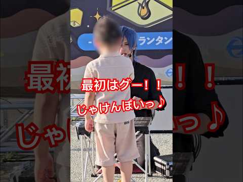 サイコロ拾ってくれた男の子と♪ #shorts #大道芸 #うぇぇーい #急に始まるジャンケン大会 #勝ってしまった #泉南