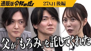 【後編】｢もろみの旨味がすごい！｣虎が唸る。日本伝統の発酵調味料｢もろみ｣を使ったビーフジャーキーやマヨネーズを広めたい【田島 瑠美】[27人目]通販版令和の虎