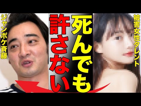 ジャンポケ斉藤が書類送検…被害を受けた女性の●●が判明でヤバい…ジャングルポケットは解散で吉本はクビ、芸能界引退へ…裁判では執行猶予は付かず実刑となる理由に驚きを隠せない…