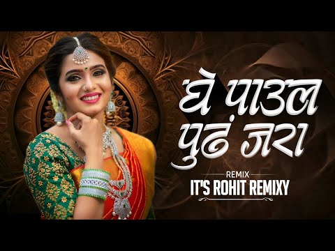 GHE PAAUL PUDHE JARA DJ SONG | घे पाऊल पुढे जरा | ITS ROHIT REMIXY | TRENDING DJ SONG