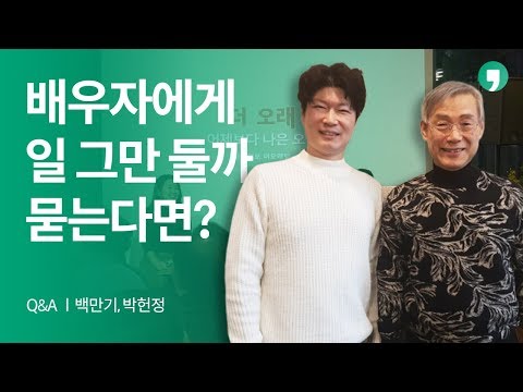 조기 은퇴? 배우자와 자녀에게 묻는다면 - 백만기, 박헌정 l 톡톡 더,오래 3화