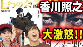 【七つの会議】ネタバレ無し感想！香川照之と野村萬斎！最高の誇張映画！【シネマンション】