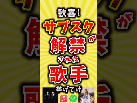 【コメ欄が有益】最近サブスクが解禁された歌手挙げてけ【いいね👍で保存してね】#昭和 #平成 #shorts