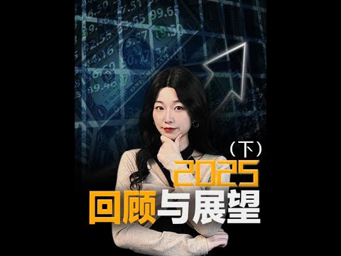 明年我们的经济到底会怎么样呢？#王大沁 #抖音知识年终大赏