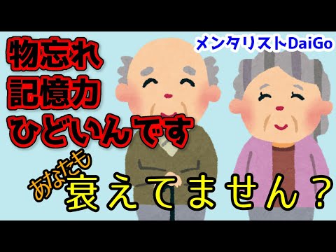 【DaiGo学び】記憶力あげたいと思いませんか？その方法教えます！記憶力の鬼メンタリストDaiGo【切り抜き】