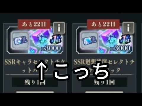 【微課金勢向け】SSRキャラ•回想セレクトチケットについて伝えたい（前編） / 呪術廻戦ファントムパレード ファンパレ