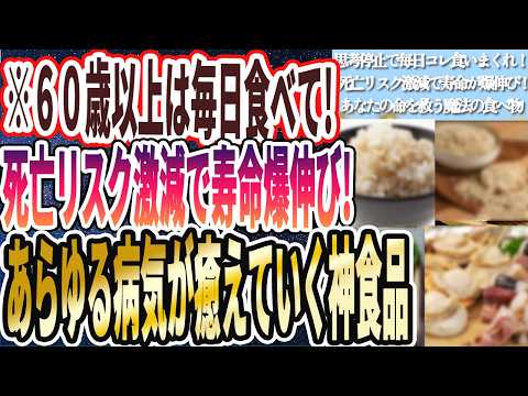 【なぜ報道しない？】「思考停止で毎日コレ食いまくれ！死亡リスク激減で寿命が爆伸び！あなたの命を救う魔法の食べ物」を世界一わかりやすく要約してみた【本要約】