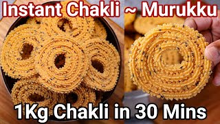 Instant Chakli - 1Kg Chakli in 30 Mins Krishna Janmashtami Special | Instant Rice Flour Murukku