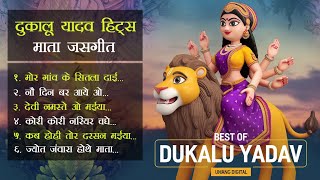 CG Navratri Jasgeet | Dukalu Yadav Sadabahar Hits - Top 06 Audio Jukebox Cg Song Nonstop