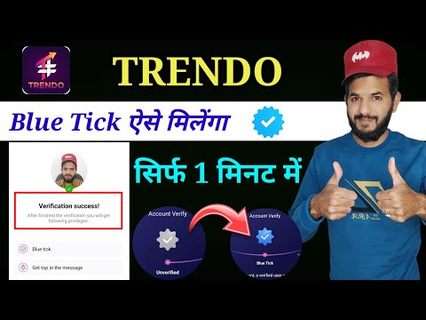 Trendo apps blue tick kaise milenga | Trendo apps account verification kaise kare | 1 min me blue