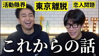 「アタシ、東京に飽きたんだけど」ゲイの緊急井戸端会議