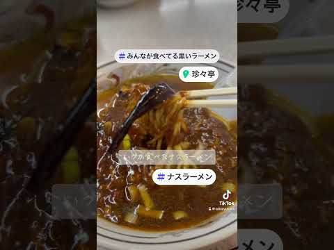 #坂井ユカコ #ラーメン #墨田区