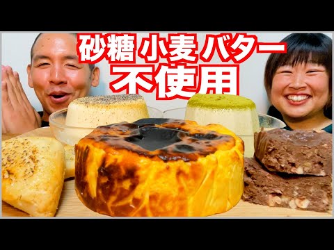 【大食い】絶対太らない手作りスイーツを爆食！【ダイエット】【チートデイ】