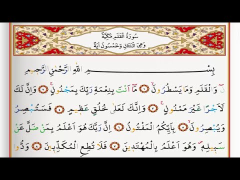 Surah Al Qalam - Saad Al Ghamdi surah qalam with Tajweed