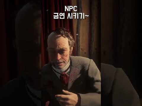 실내 흡연하는 NPC 처단 #레데리2 #레드데드리뎀션 #레데온