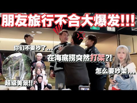 朋友突然大庭廣眾大吵… //到了絕美的地方！！真的很漂亮