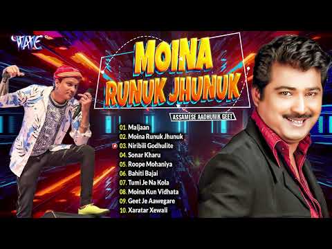 Moina Runuk Jhunuk - Jukebox | Assamese Nonstop Top 10 Aadhunik Geet | Assamese Old Is Gold Songs