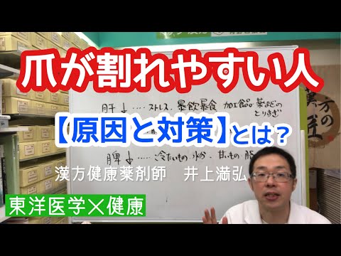 【爪が割れやすい】【二枚爪】【爪がもろい】原因と対策とは？