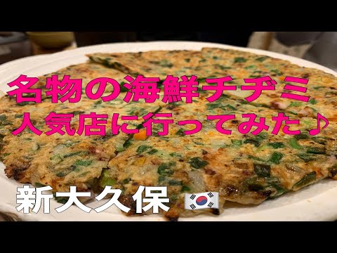 「梁の家(ヤンノイエ)」新大久保の韓国料理のお店