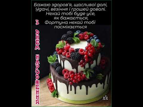 ХАЙ В ТВОЄ ВІКОНЕЧКО ЗАВЖДИ СВІТИТЬ ЯСНЕ СОНЕЧКО. З ДНЕМ НАРОДЖЕННЯ. Музика Андрія Обидіна