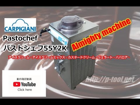 食品機械プロツール：カルピジャーニ パストシェフ55Y2K マルチクッキングマシン 最終動作テスト