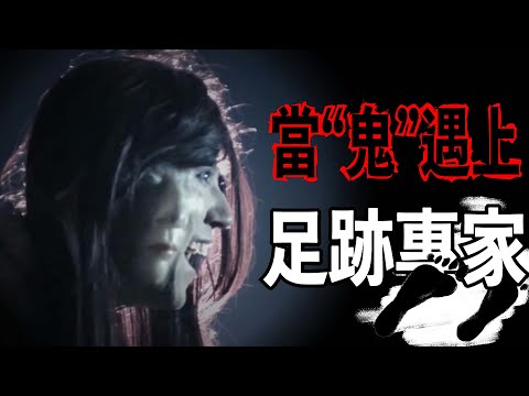 連華人神探李昌鈺博士看了都想要學的技術——【碼蹤術】到底有多屌！