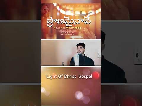 Pranamainave || latest telugu christian song #telugu #shorts