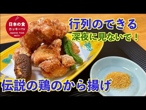 行列のできる「伝説の鳥の唐揚げ」！