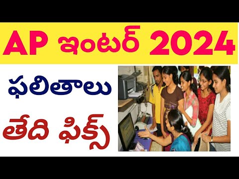 ap inter results 2024 latest news date || ap inter results 2024 date