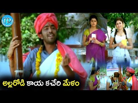 Allari Naresh Ultimate Comedy Scene Latest Telugu Movie Scene @iDreamCelebrityMasti