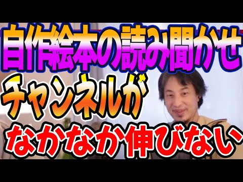 自作絵本の読み聞かせチャンネルの再生数がなかなか伸びない