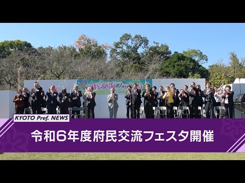 【京都ニュース】京都府立植物園にて「府民交流フェスタ」を開催